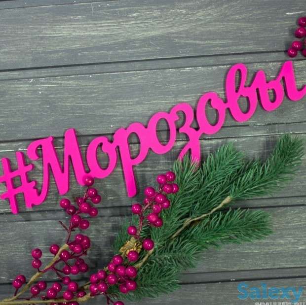 Лазерная резка хэштегов. Лазерная резка хэштегов любого размера и цвета., фотография 1