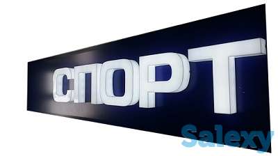 Объёмные буквы полностью световые (изготовление, монтаж)., фотография 1