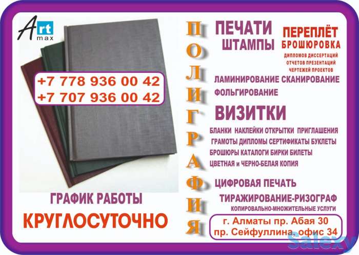 Круглосуточная полиграфия «ArtMaks», фотография 8