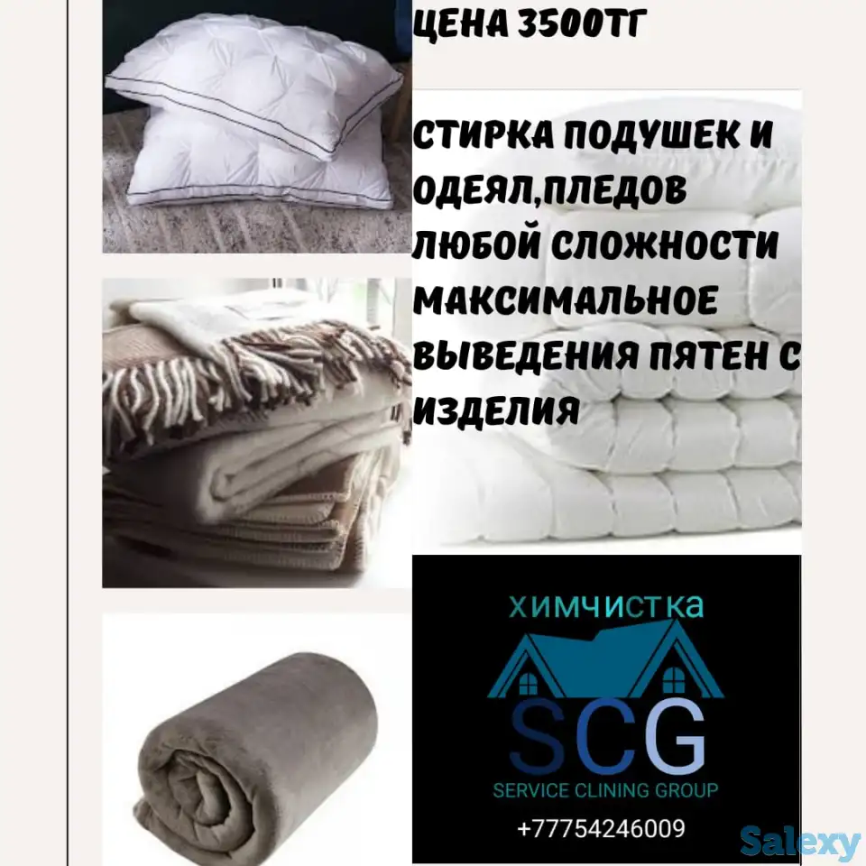 Стирка и химчистка, фотография 7