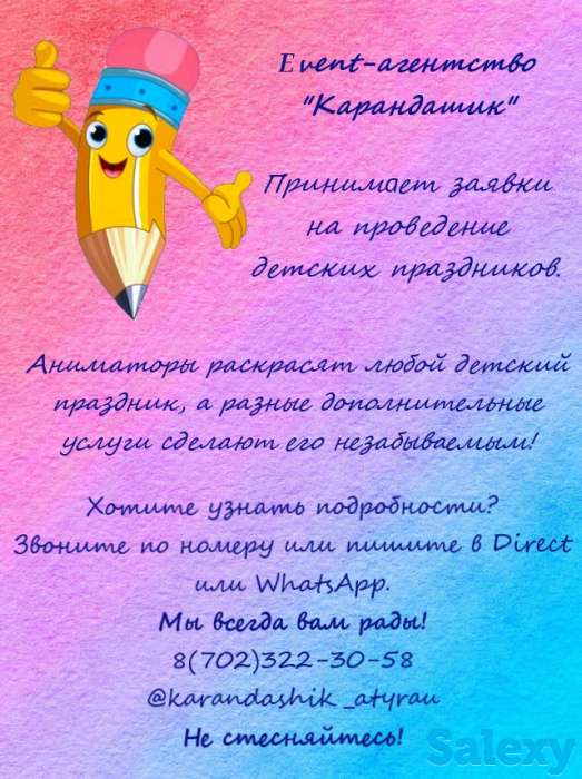 Аниматоры, фотография 4