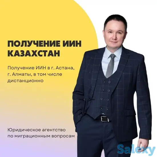 Оформление ВНЖ/РВП для нерезидентов. Миграционные юристы. ИИН ТОО ЭЦП, фотография 4