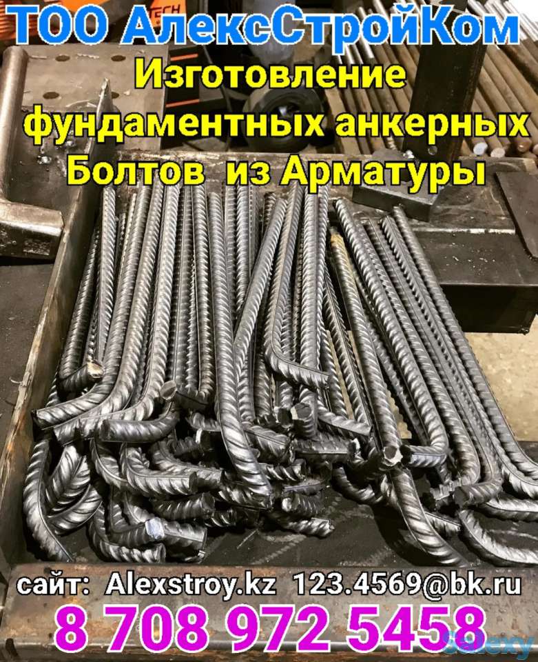 Фундаментный анкерный болт из арматуры М20х750 с загибом на изготовление, фотография 1