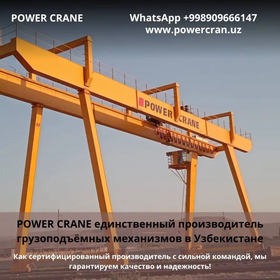 Козловой. Мостовой. Промышленные краны от Power Crane., фотография 9