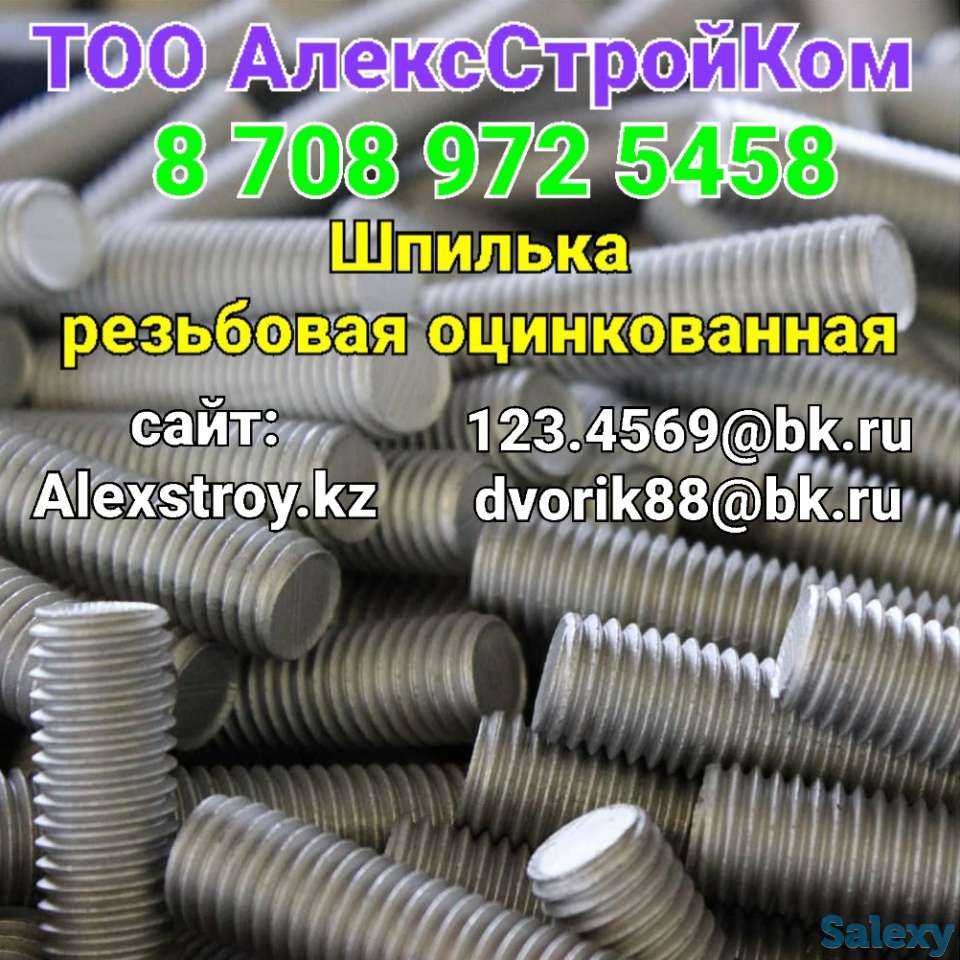 Шпилька резьбовая оцинкованная М20х1000, фотография 1