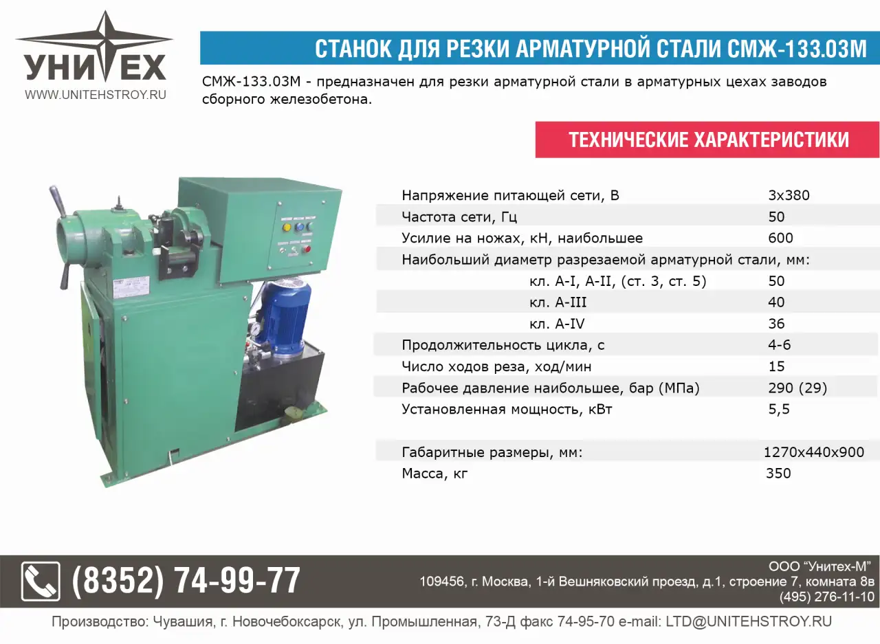 Станок для резки арматурной стали, фотография 3