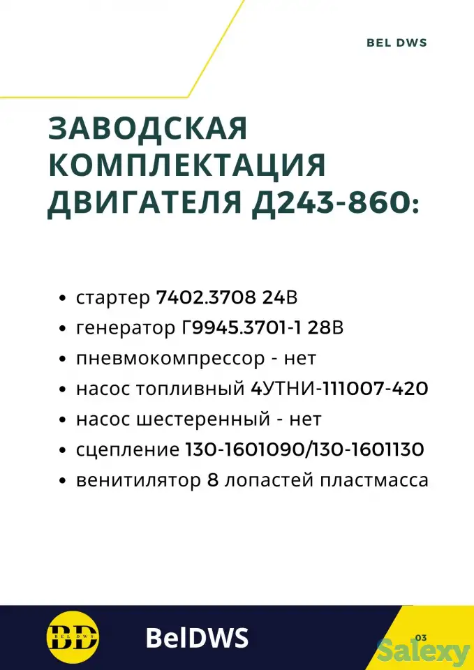 двигатель ммз Д243-860, фотография 4