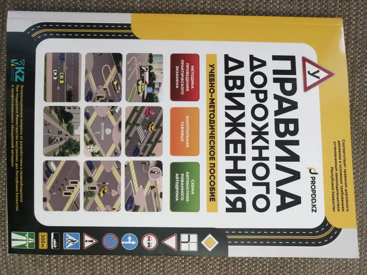 Продам учебно -методическое пособие Правила дорожного движения, фотография 1