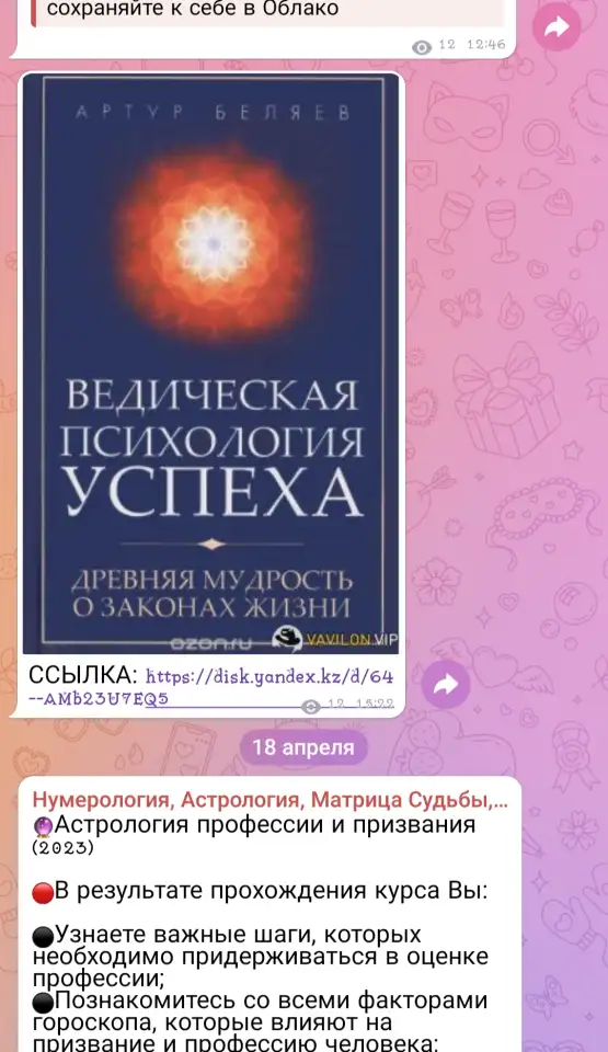 База Курсов по Эзотерики, фотография 2