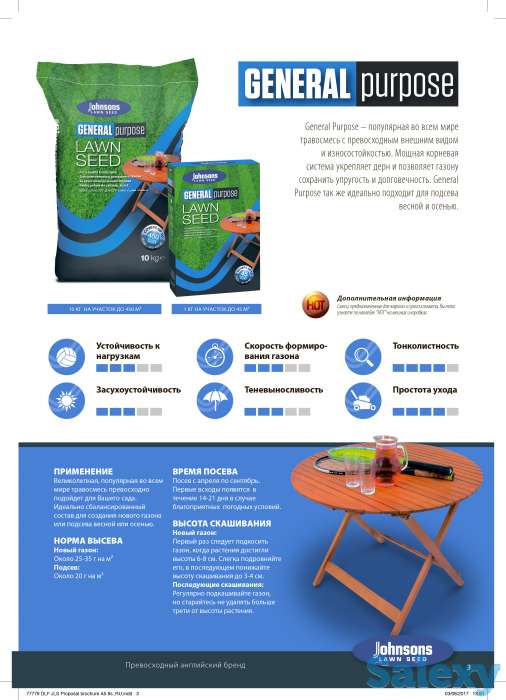 Газон Универсальный JOHNSONS, фотография 4