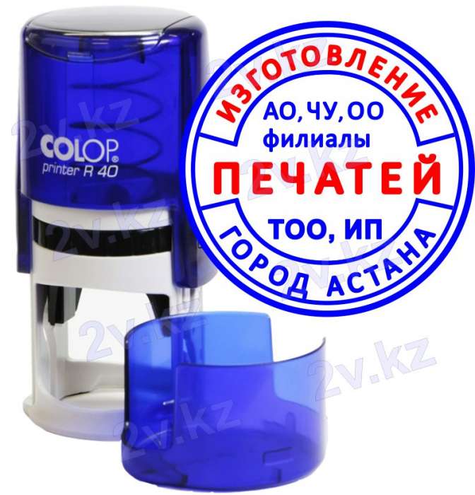 Печать ИП, ТОО и др., штампы, печати, факсимиле, экслибрис г. Астана!, фотография 1