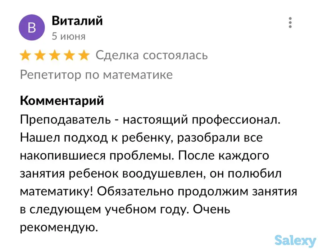 Репетитор по математике, фотография 7