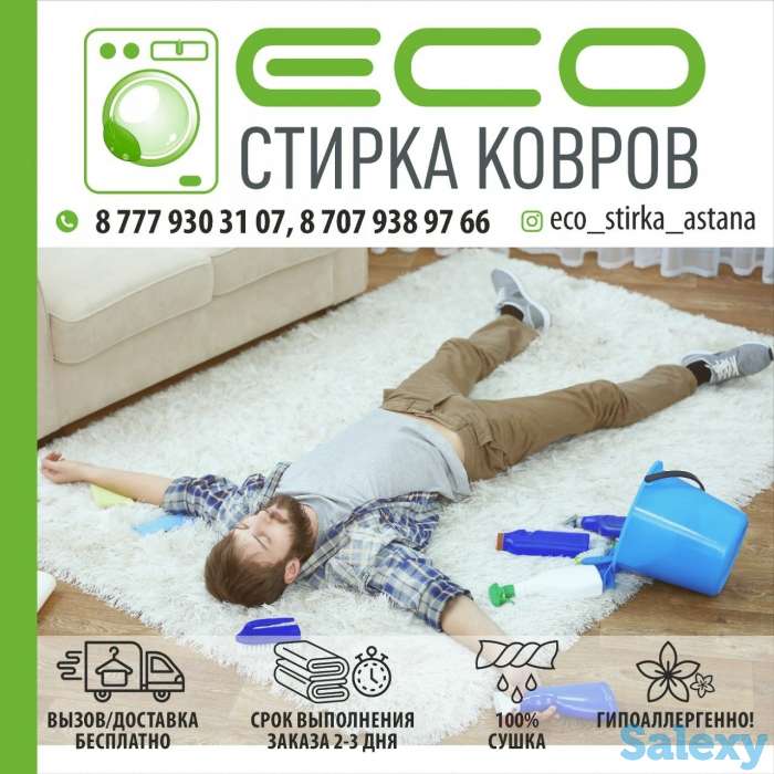 Профессиональная стирка ковров одеял и пледов, чистка ковров и мягкой мебели, фотография 1