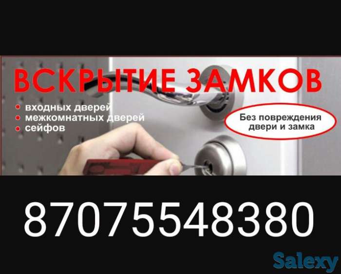 Вскрытие замков. Вскрыть дверь, открыть замок, вскрытие двери, открыть машину в актобе, фотография 1