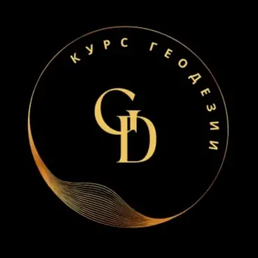 Курсы геодезии, фотография 1