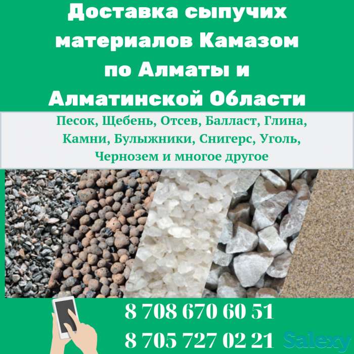 щебень, песок всех видов, баласт, глина, ГПС, ШПС, ШПГС, камень, валуны, отсев, грунт, уголь в алматы, фотография 1