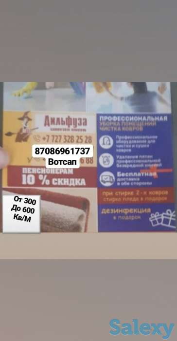 Уборка квартир,Домов,коттеджей,офисов...Стирка ковров... Стирка штор... Качественно и не дорого...., фотография 2