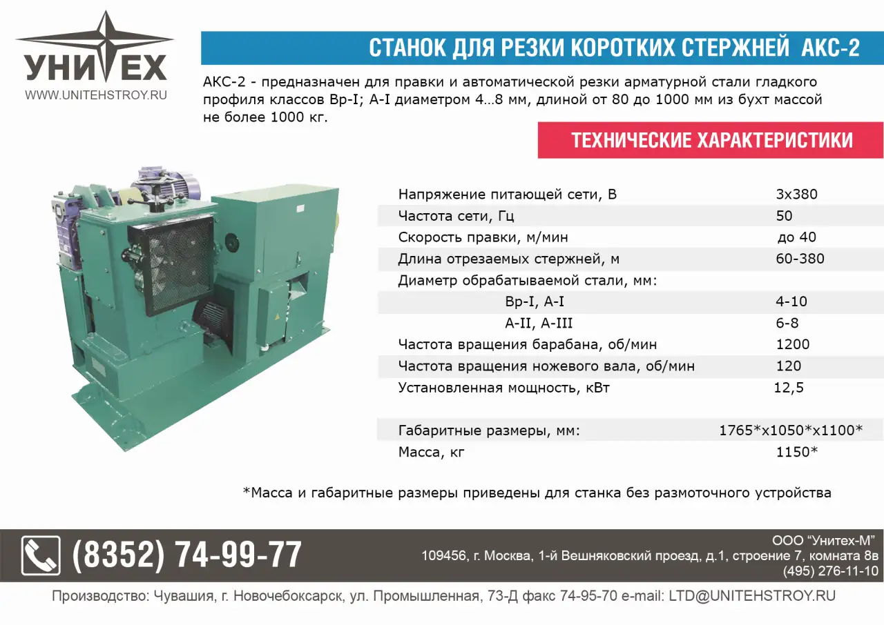 Автомат правильно-отрезной, фотография 3