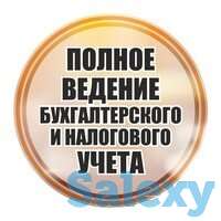 Бухгалтерские услуги, фотография 1