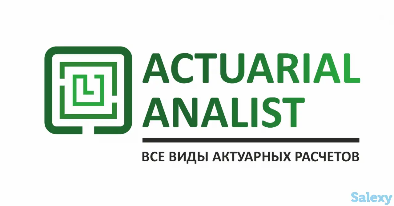 Актуарные расчеты по стандарту МСФО 19, фотография 1