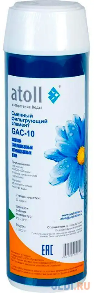 Картридж atoll l gac-10, фотография 1