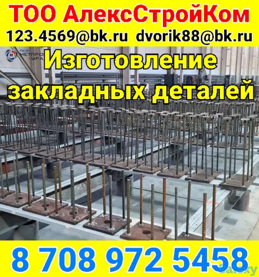 Пластина с приваренной арматурой 450х450х5 закладные на изготовление, фотография 1