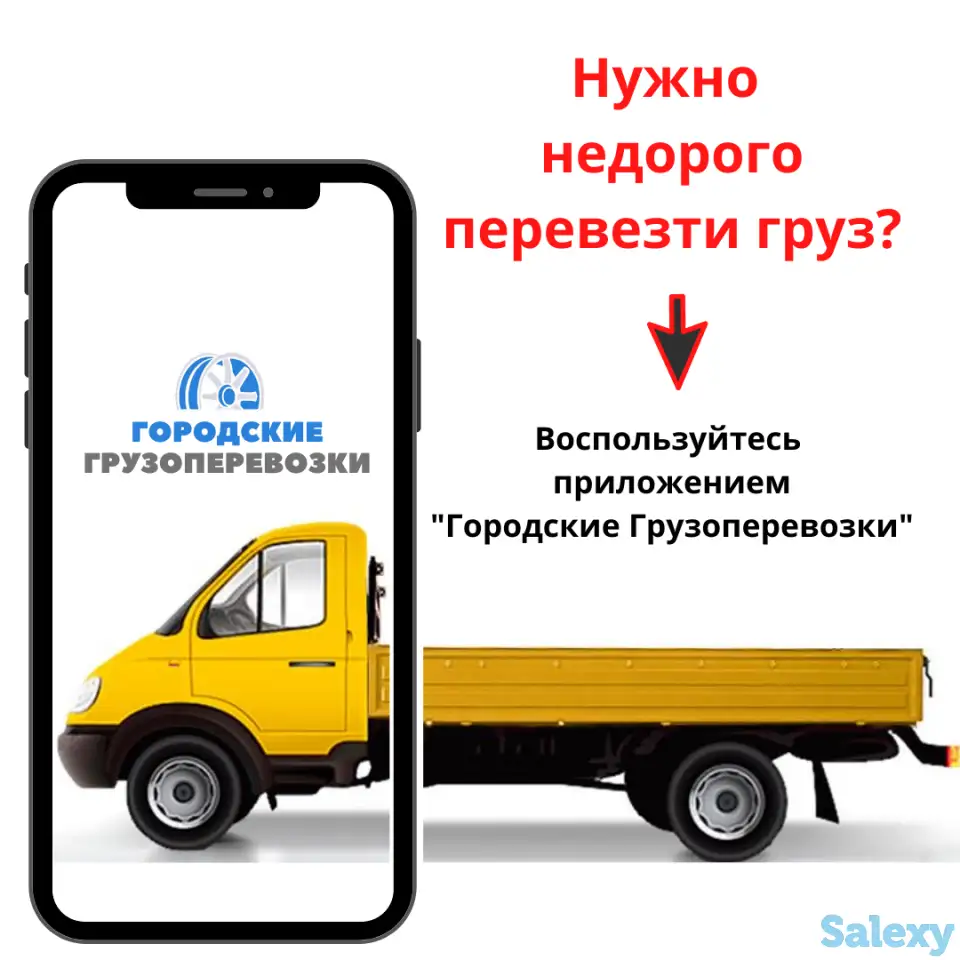 Приложение для грузоперевозки, фотография 1