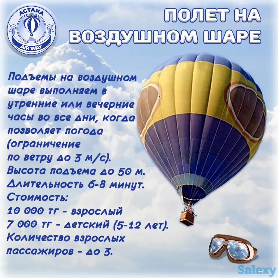 Полет на воздушном шаре, фотография 9