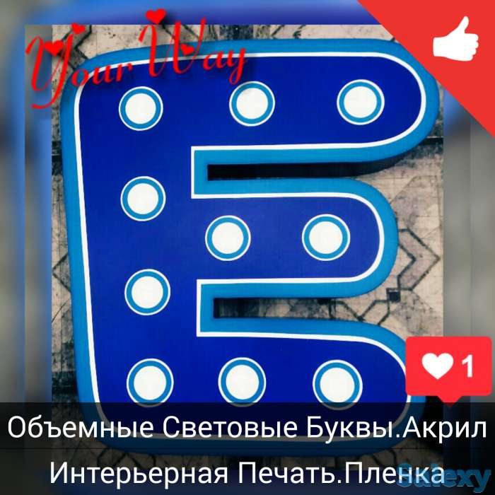 Наружная реклама. Объемные буквы. Световой короб. Крышные установки, фотография 1