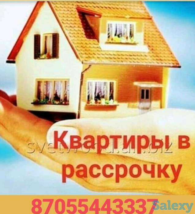 Недвижимость в рассрочку в любом городе Казахстана, фотография 1