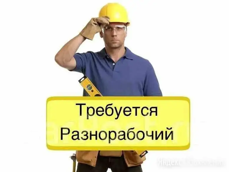 Требуется разнорабочие, фотография 1