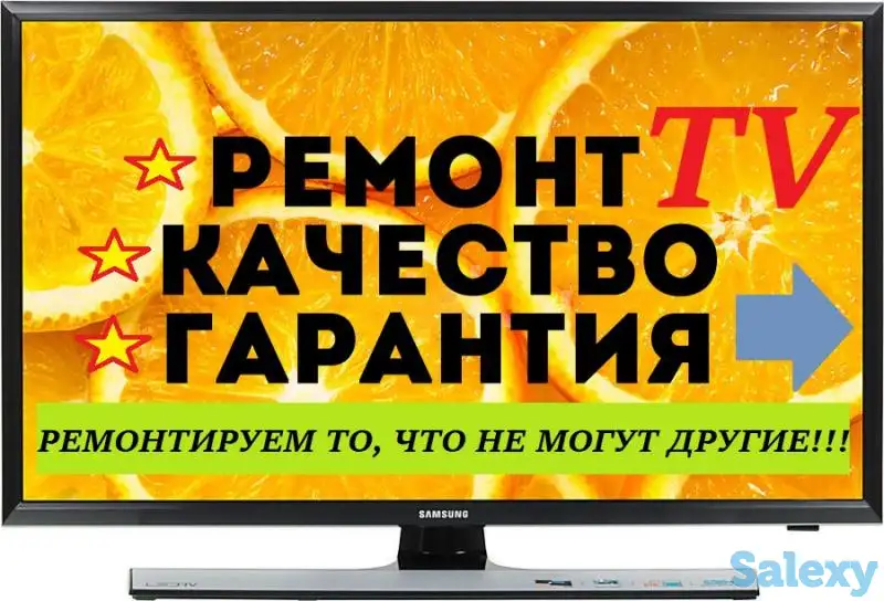 Ремонт телевизоров и ноутбуков, фотография 4
