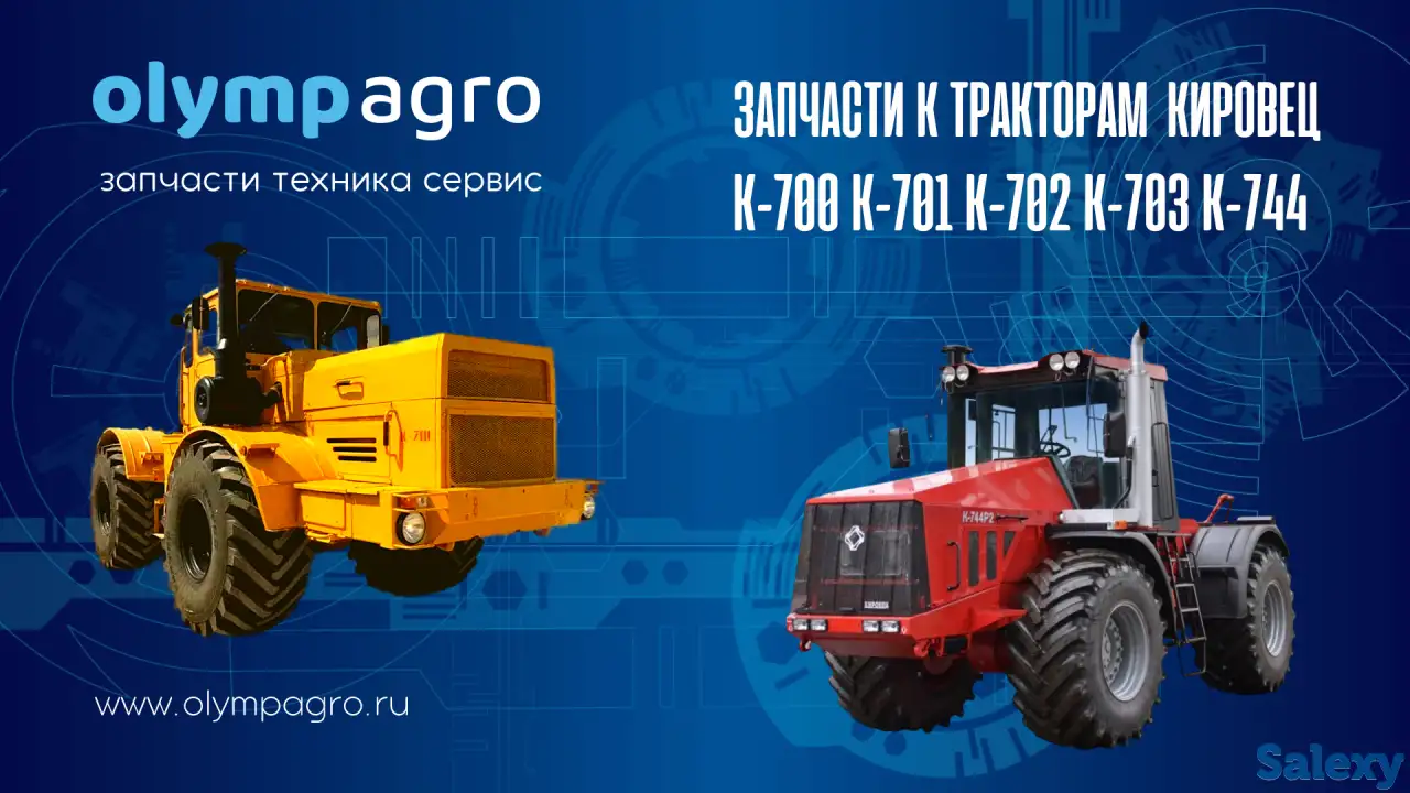 Запчасти к тракторам Кировец К-700 К-701 К-702 К-744, фотография 1