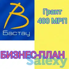 бизнес бастау, фотография 1