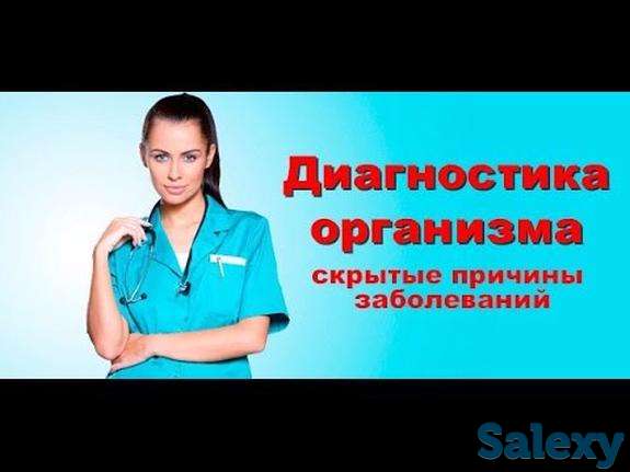 Диагностика всего организма+ПОДАРОК(ограничен), фотография 1