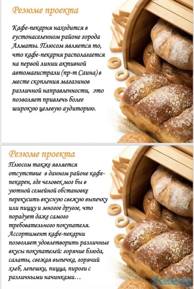 Готовый бизнес - Семейная пекарная, фотография 2