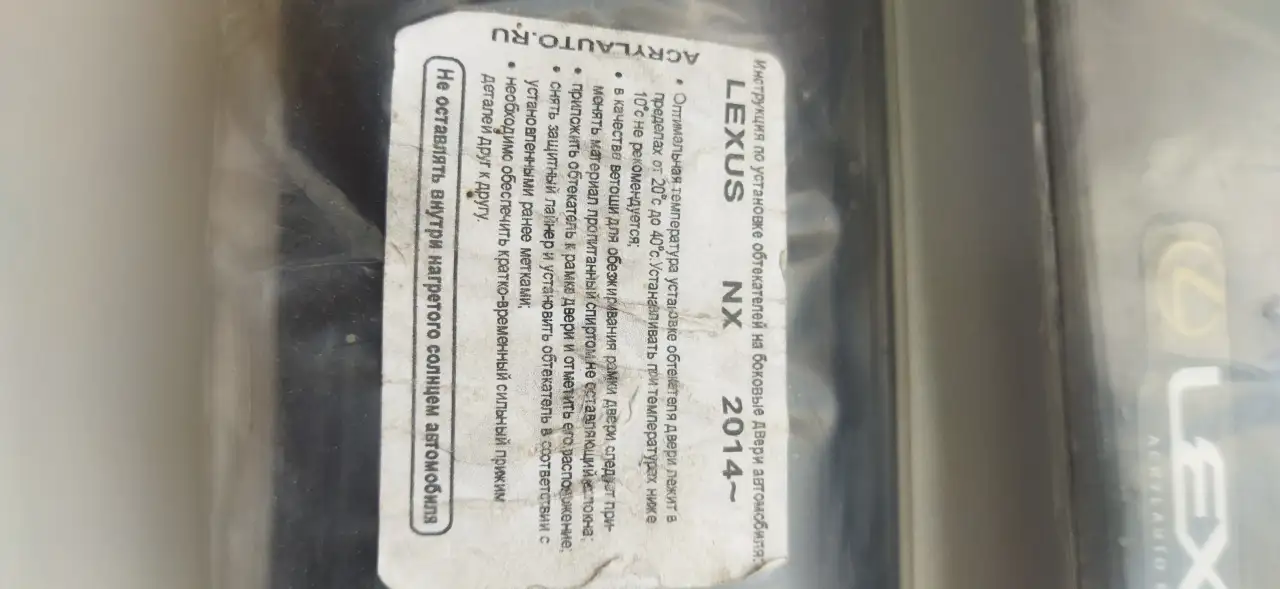 Дефлекторы окон ветровики LEXUS NX. Продам, фотография 2