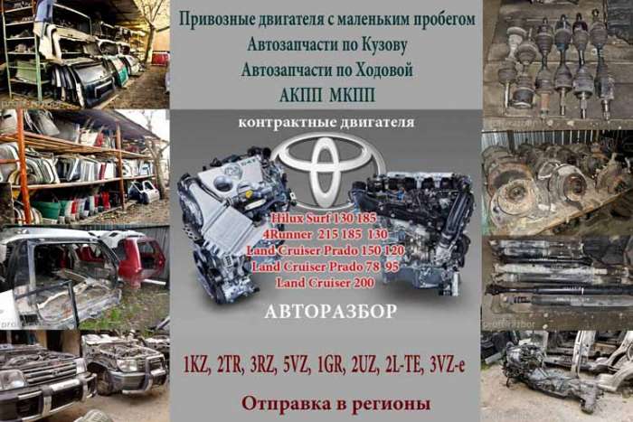 Toyota Land Cruiser Prado авторазбор в Алматы, фотография 1