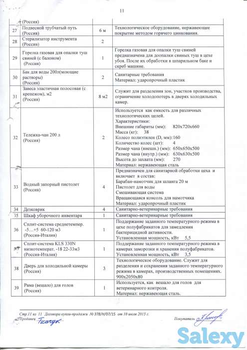 Мясной (Убойный) Цех КОЛАКС, фотография 5