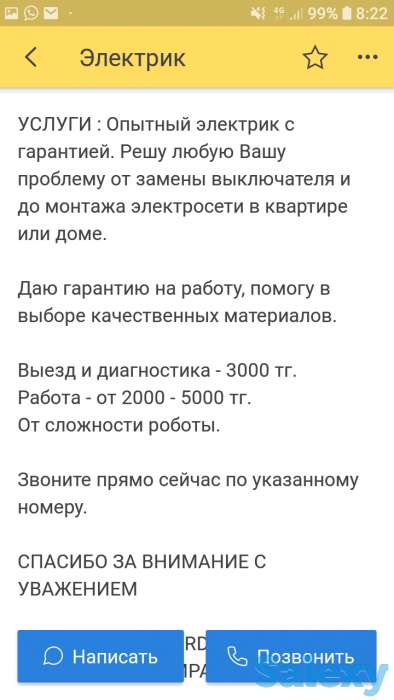 Услуги Электрика, фотография 2