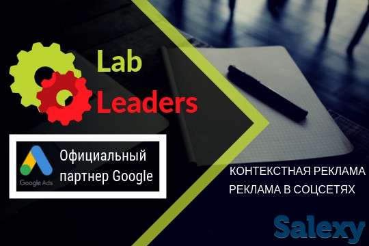 Контекстная реклама в Гугле. Продвижение сайтов в Google Ads, фотография 1