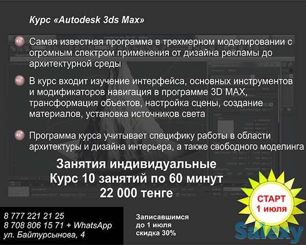 Курсы 3ds Max, AutoCAD, ArchiCAD, Corel Draw, PhotoShop, компьютерной грамотности, фотография 2