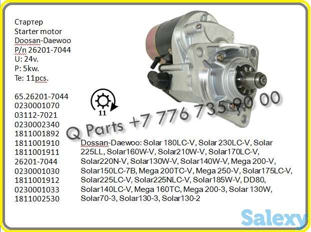 Стартер, Doosan, Daewoo, 65.., фотография 1