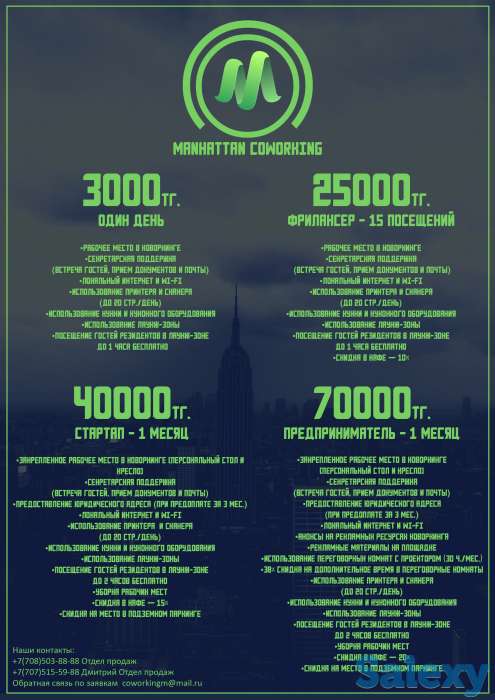 Новый коворкинг в Алматы, Жибек-жолы 135, фотография 1