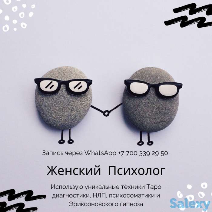 Женский психолог Алматы, фотография 1