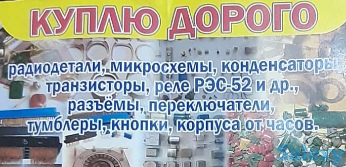 Куплю радиодетали, фотография 1