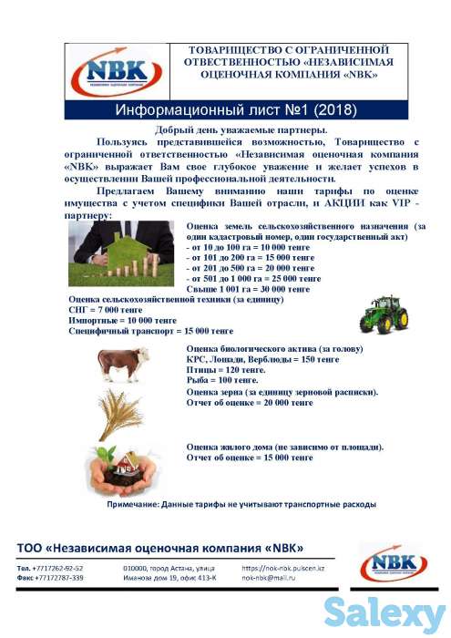 Оценка акций, бизнеса, нематериального актива, фотография 4