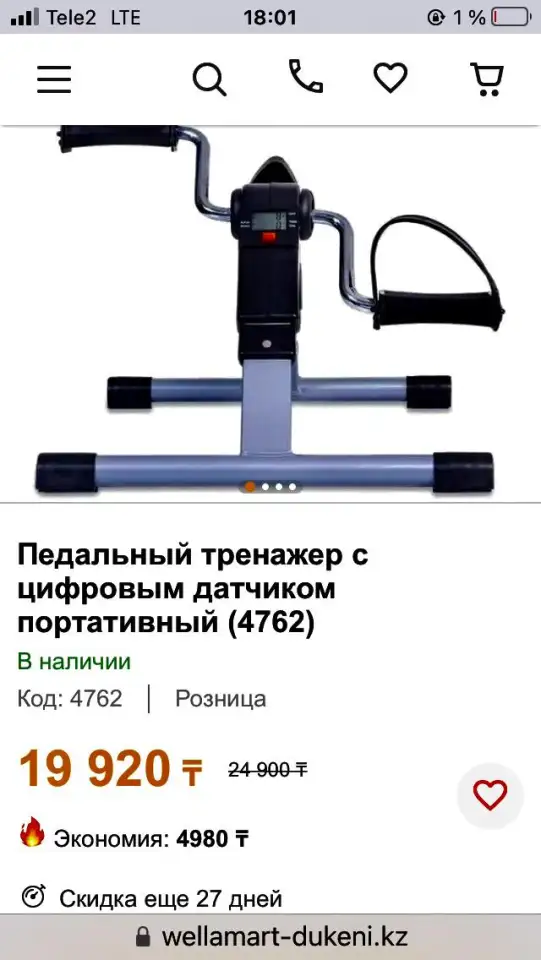 Продам мини велотренажёр,педальный, фотография 1