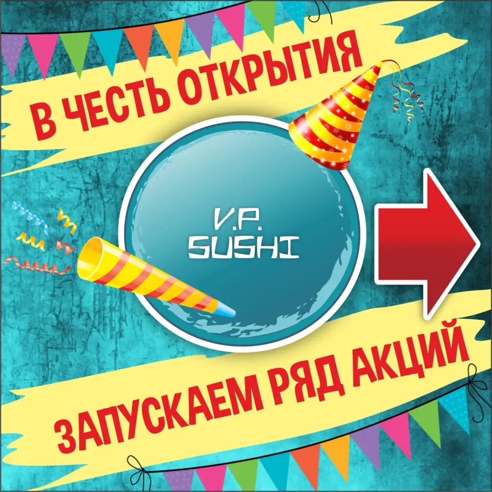 Суши На праздник, день рождения., фотография 1