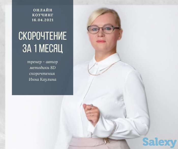 Скорочтение для детей и взрослых., фотография 1